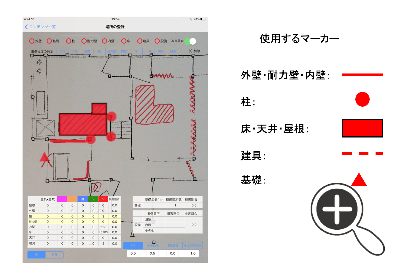 建物被害調査アプリを使った被害評価