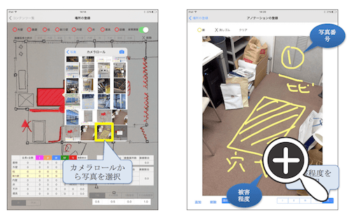 建物被害調査アプリを使った被害評価