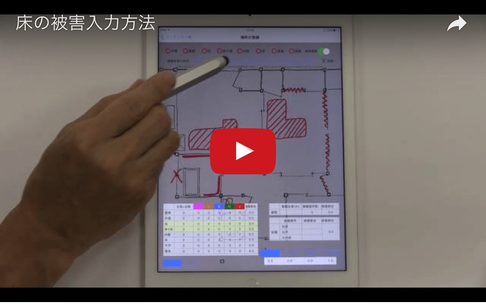 建物被害調査アプリを使った被害評価