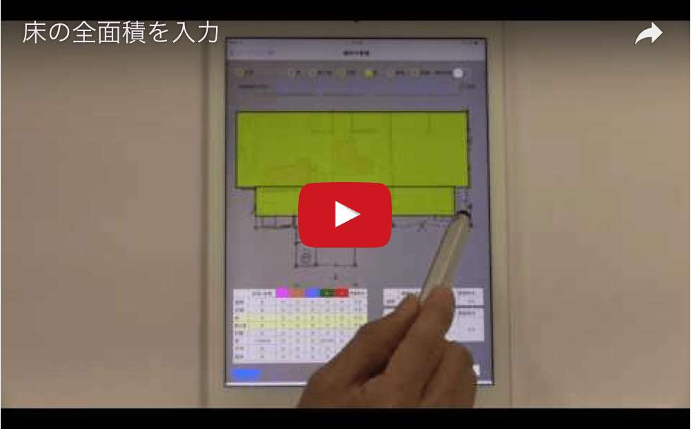 建物被害調査アプリを使った被害評価
