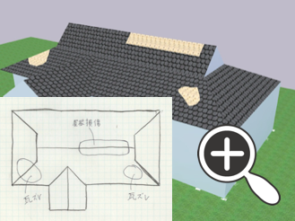 建物被害の調査のしかた